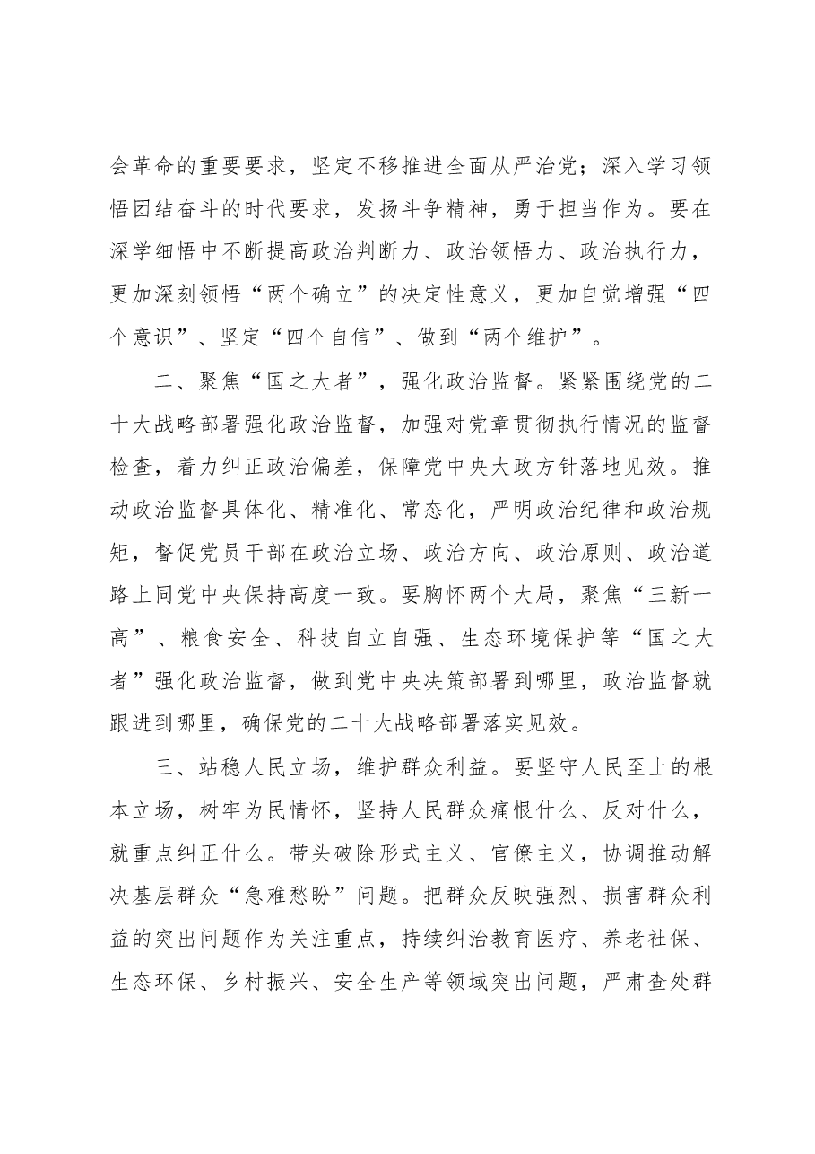 干训班交流发言:学思践悟担使命奋力谱写新篇章.docx,第2页预览