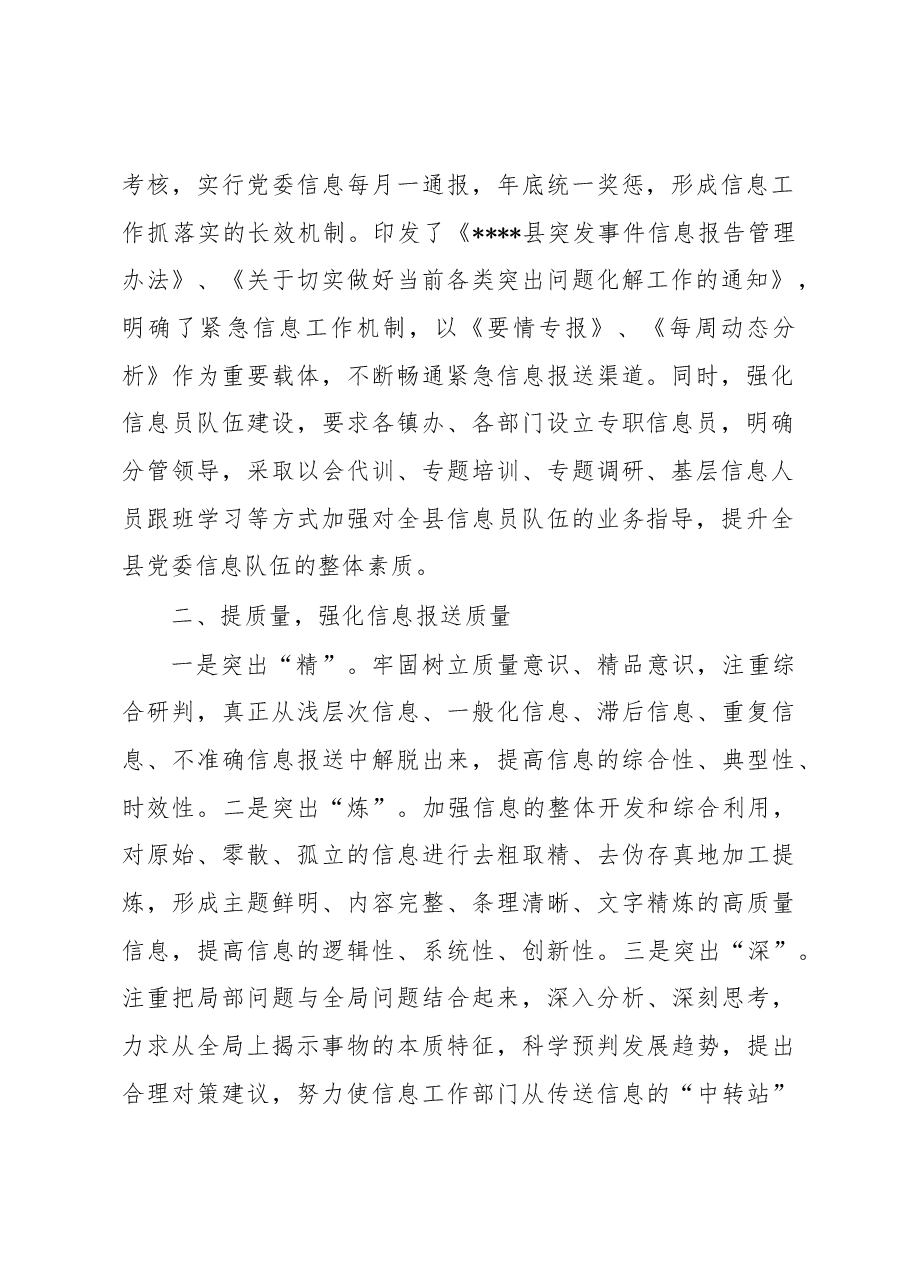在全市党政办公室系统信息工作会议上的发言.docx,第2页预览