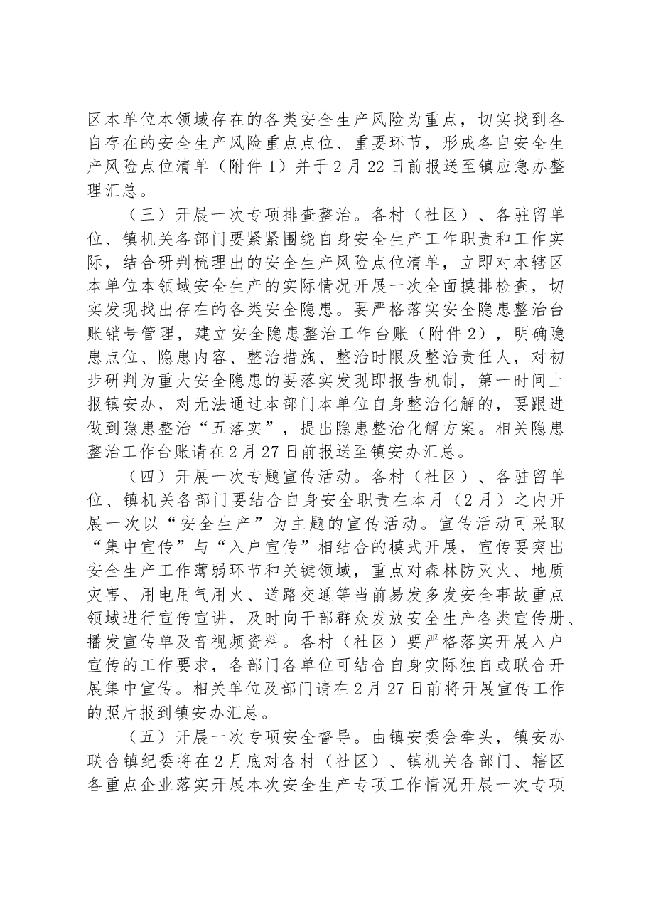 (32篇)2023年安全生产工作方案汇编.docx,第4页预览