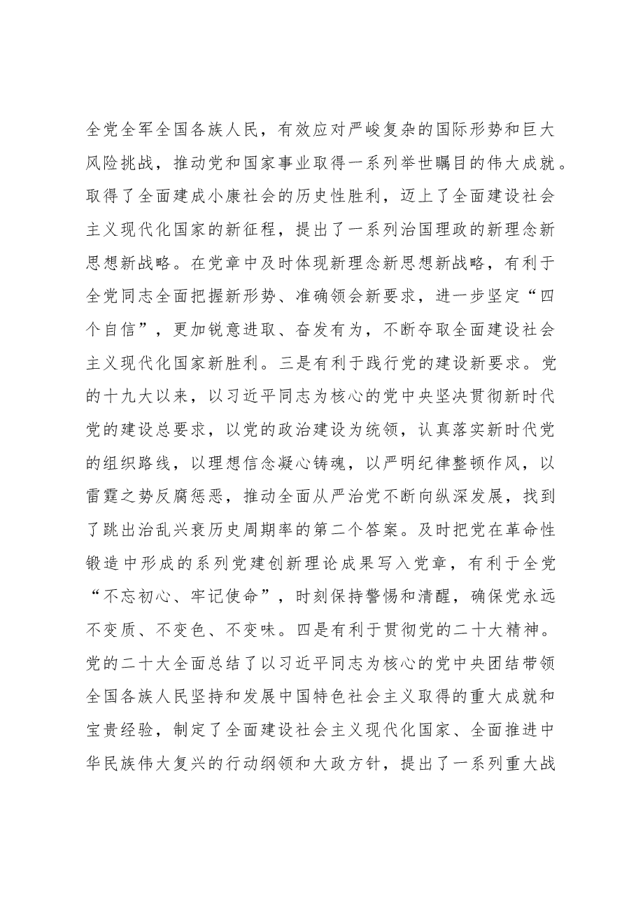 在理论学习中心组专题学习研讨时的发言.docx,第2页预览