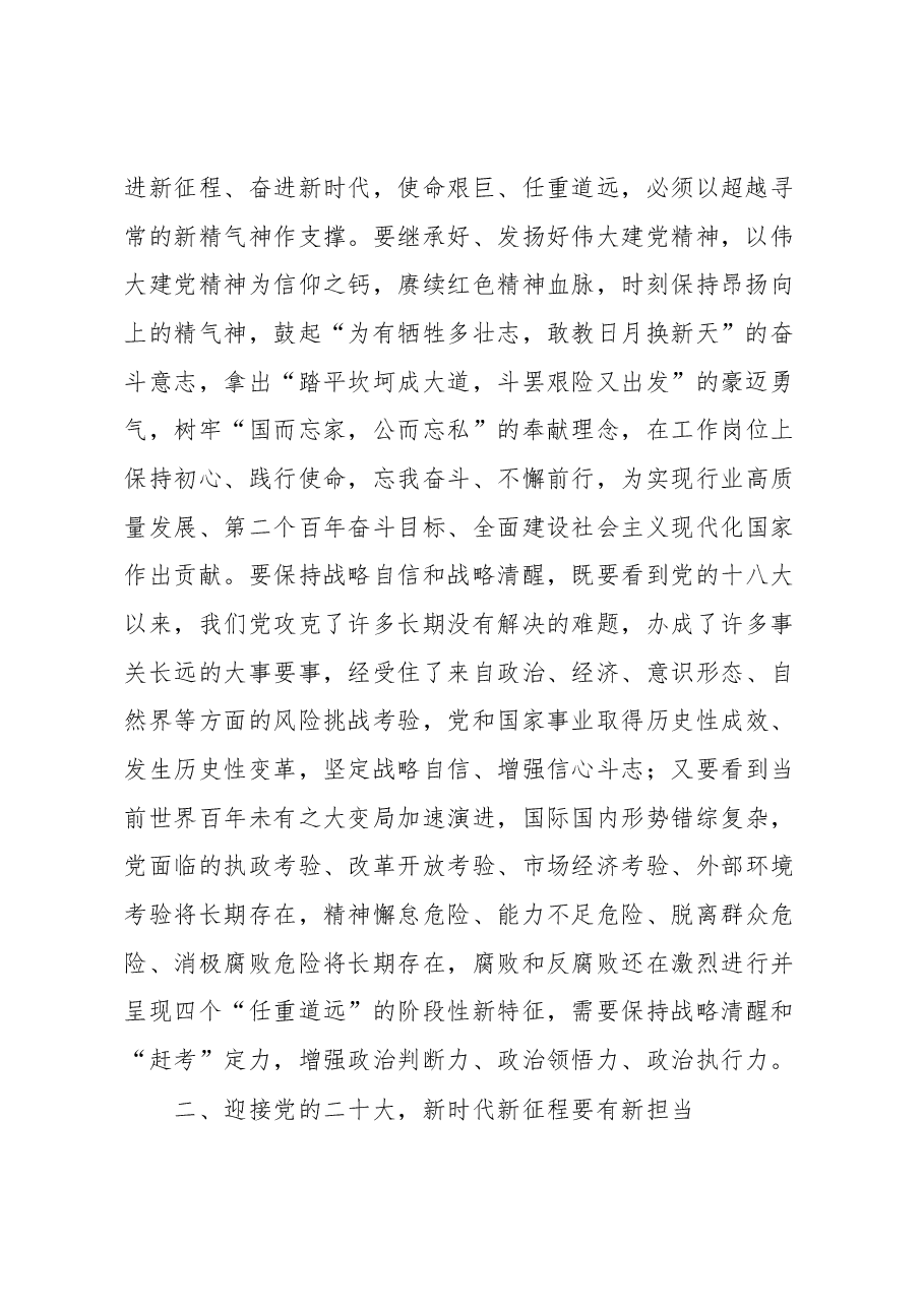 在党组理论学习中心组学习会上的交流发言.docx,第2页预览