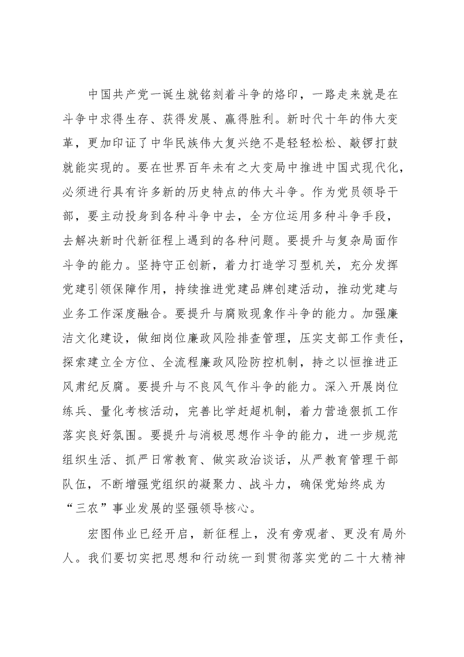 党委理论学习中心组专题学习时的发言.docx,第4页预览