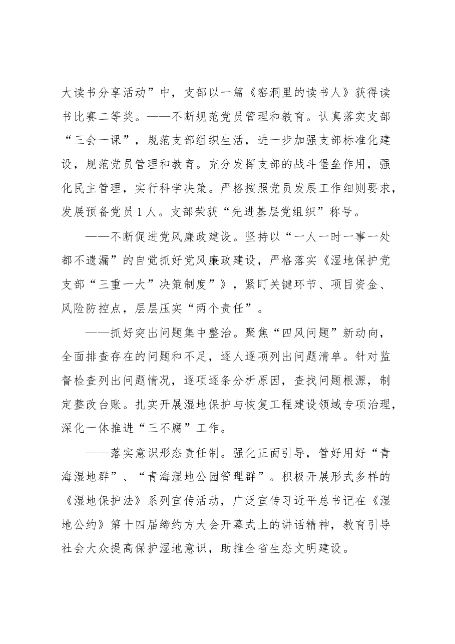 (3篇)2023年党的建设工作暨党风廉政工作会发言汇编.docx,第2页预览
