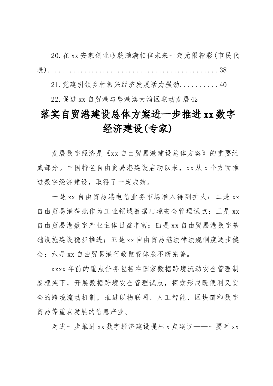 (22篇)在全面深化改革开放座谈会的发言汇编.docx,第3页预览