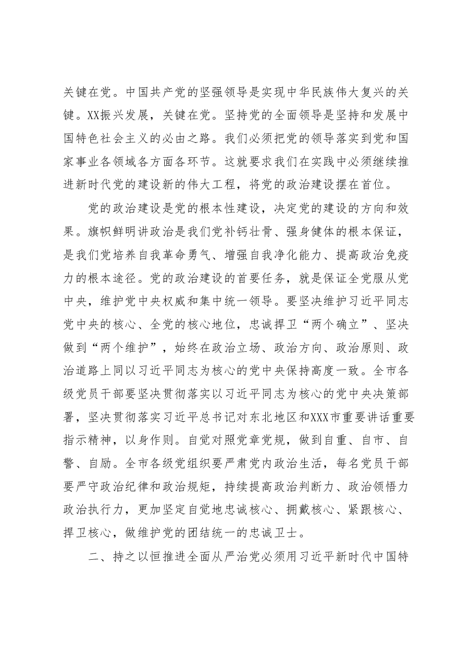廉政党课:持之以恒推进全面从严治党在新的赶考之路上展现新作为.docx,第2页预览