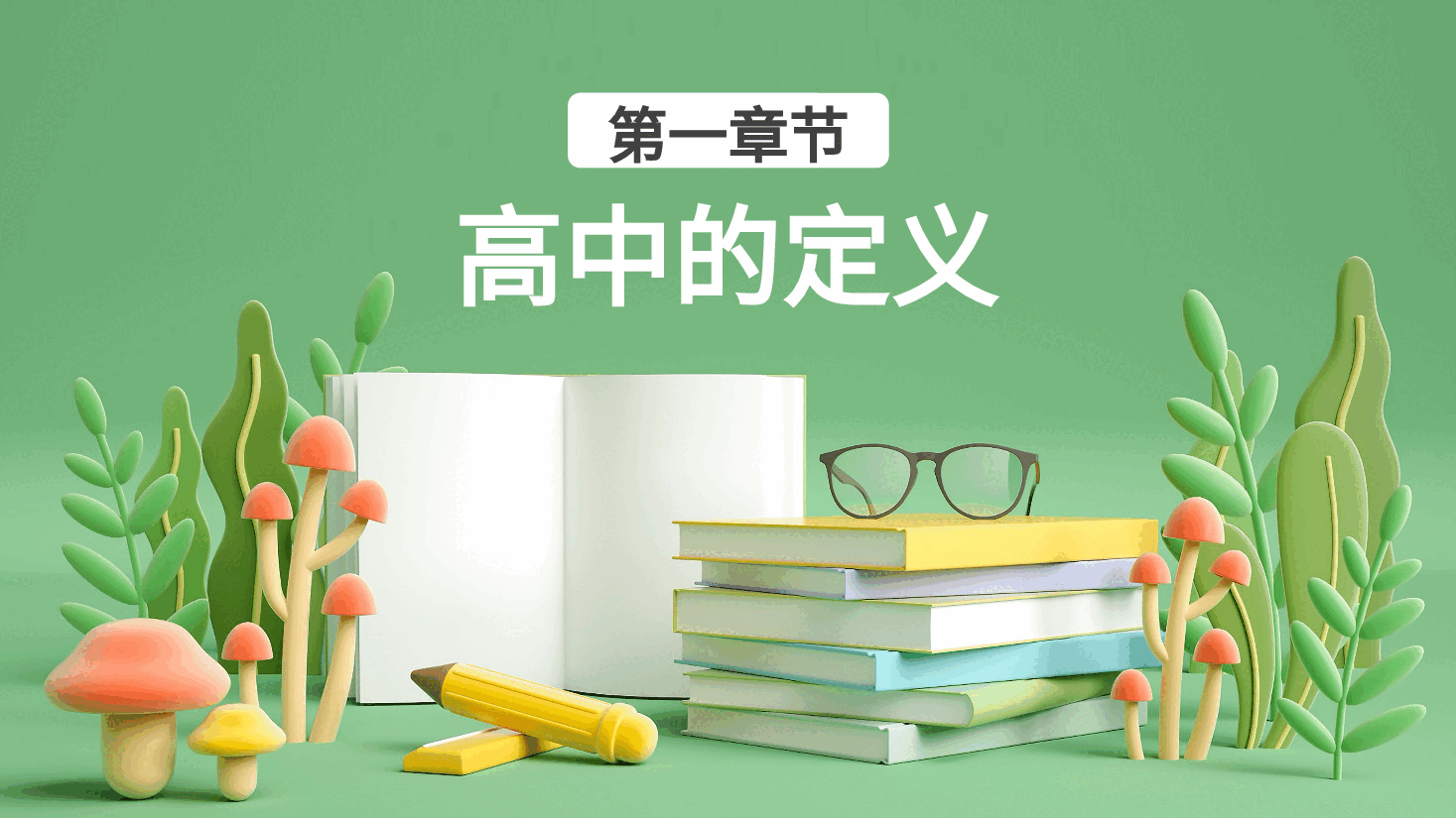 绿色校园风风高中开学第一课PPT.pptx,第3页预览