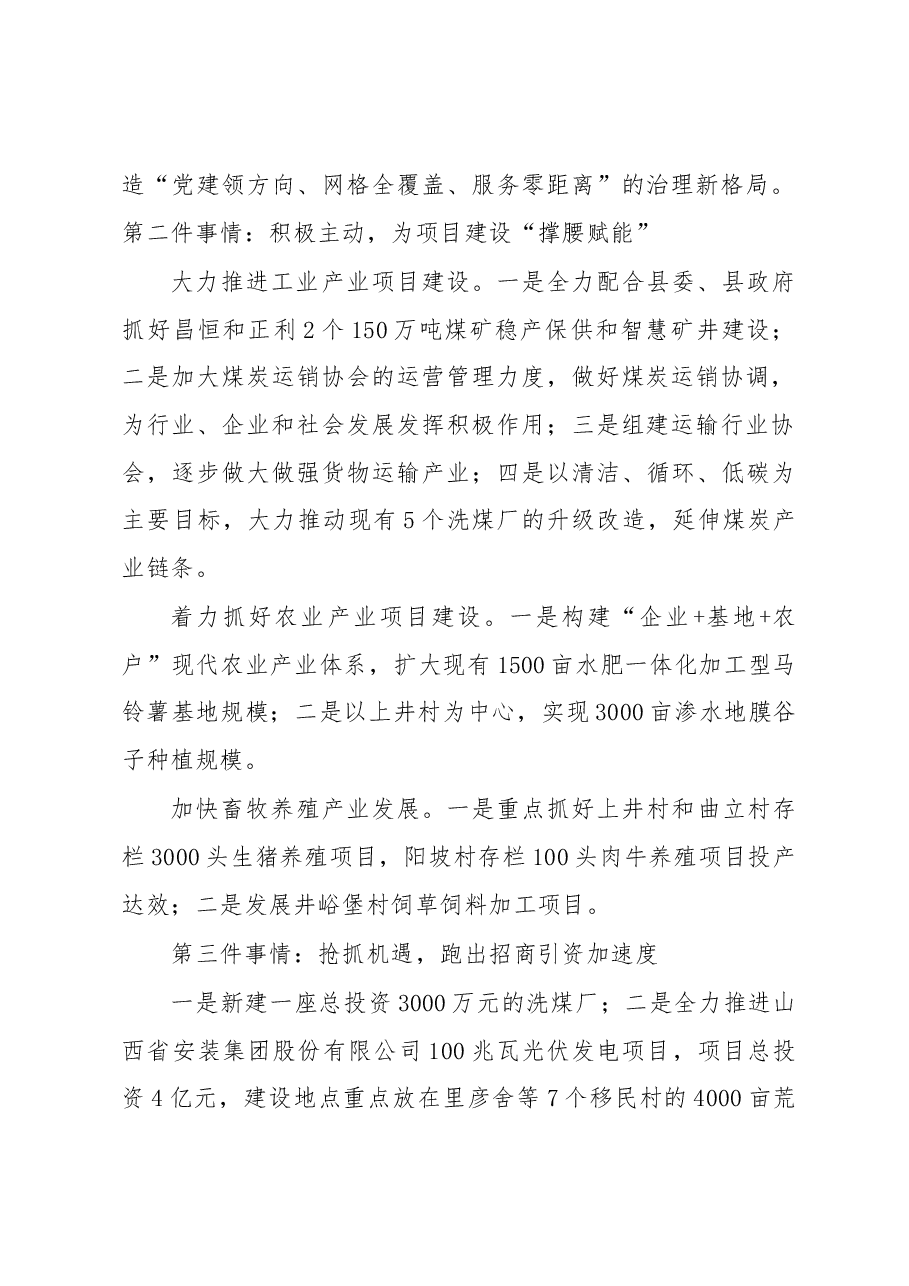 在县委十五届七次全会暨经济工作会上的表态发言.docx,第2页预览