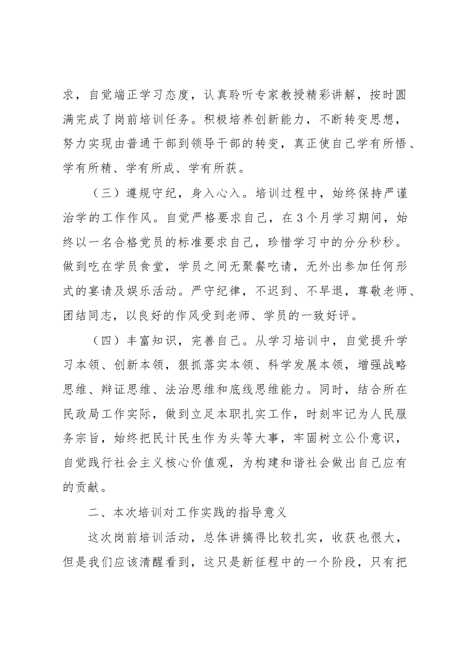 参加轮训班培训后的交流发言.docx,第2页预览