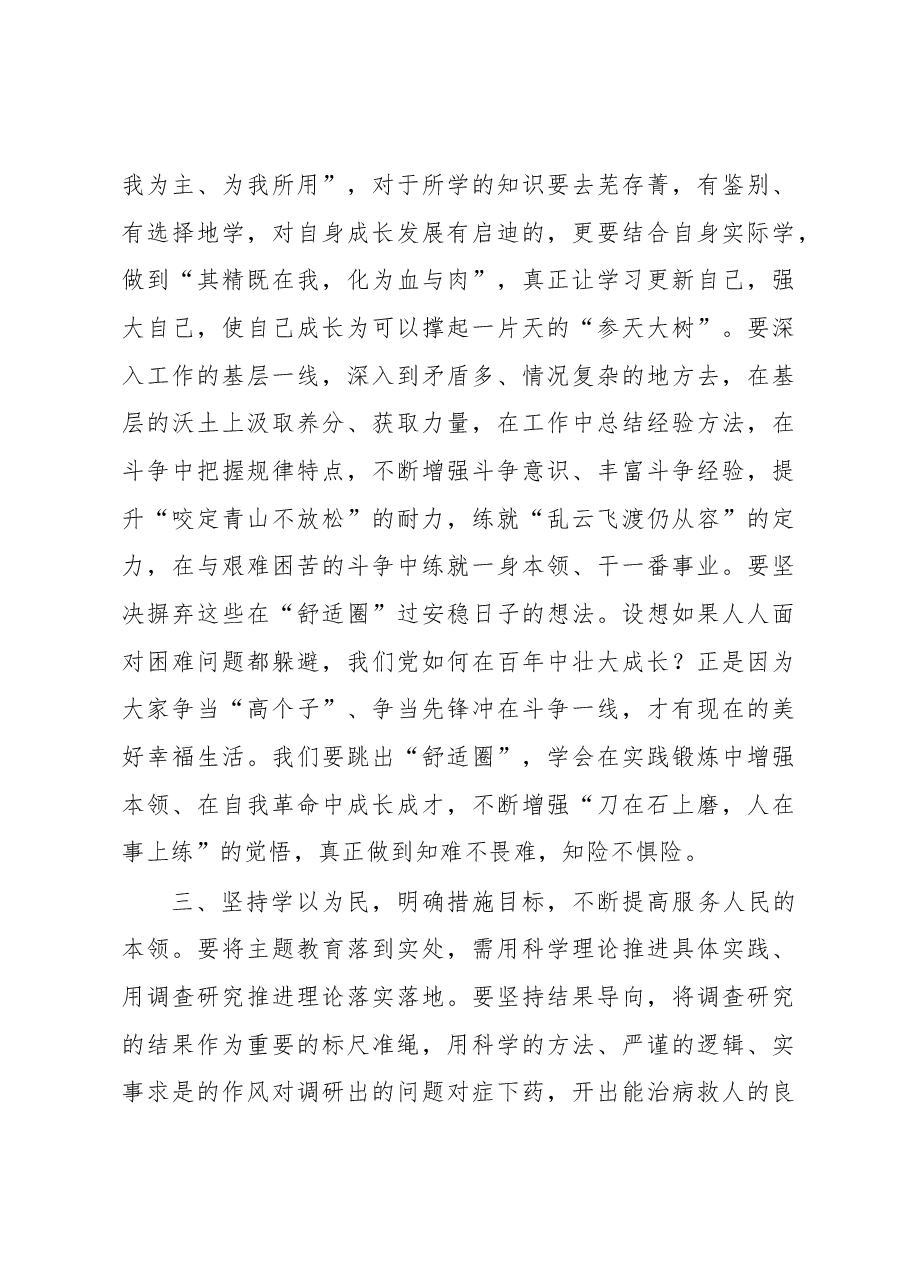 主题教育发言材料：知行合一从主题教育中汲取“奋斗之力”.docx，第3页预览