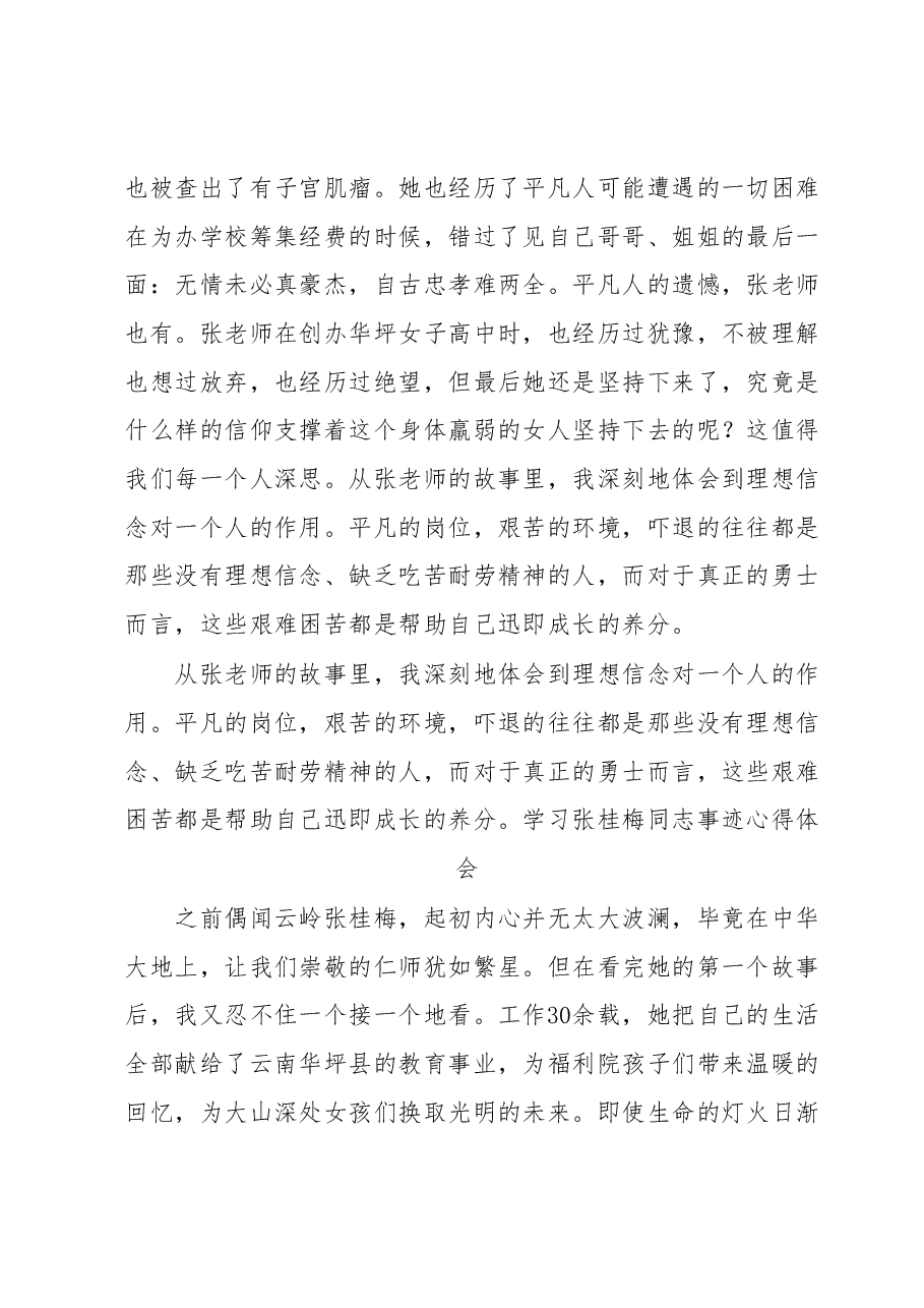 （3篇）学习张桂梅同志事迹心得体会.docx，第3页预览