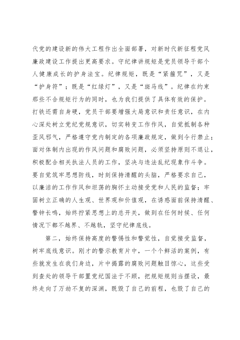 在2023年“五一”劳动节前集体廉政谈话上的讲话.docx,第2页预览