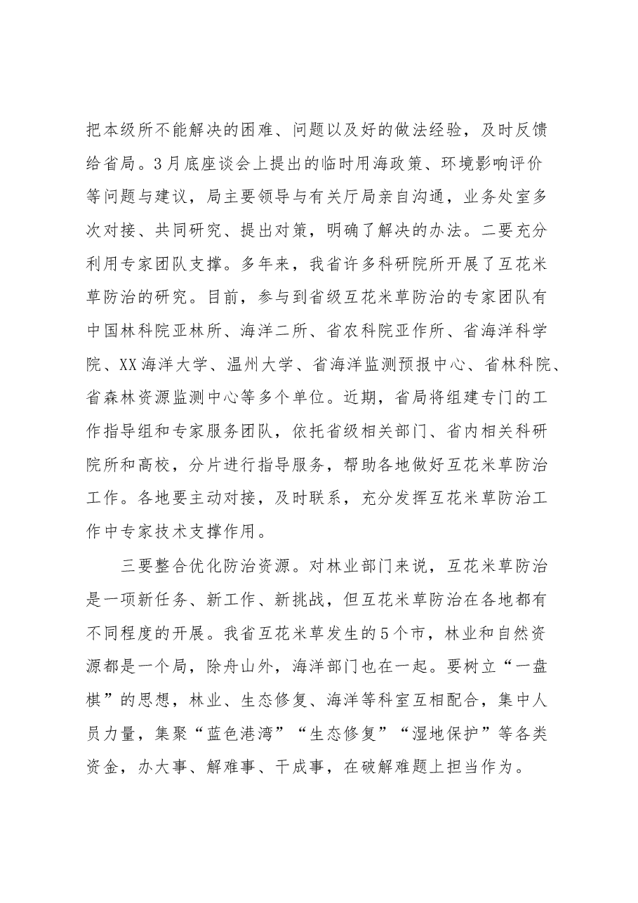 在全省互花米草防治工作电视电话会议上的讲话.docx,第3页预览