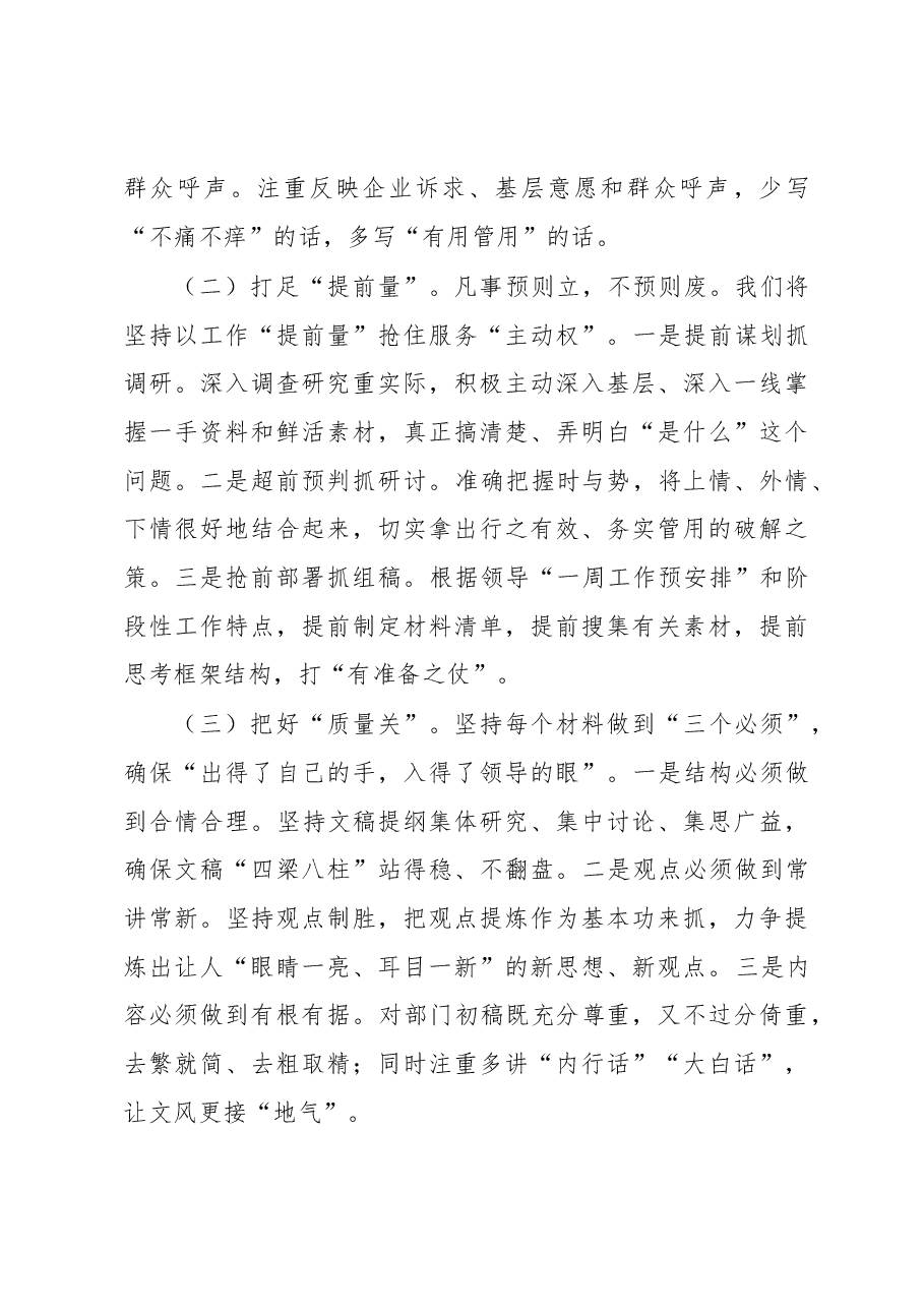 区委研究室述职发言.docx,第4页预览