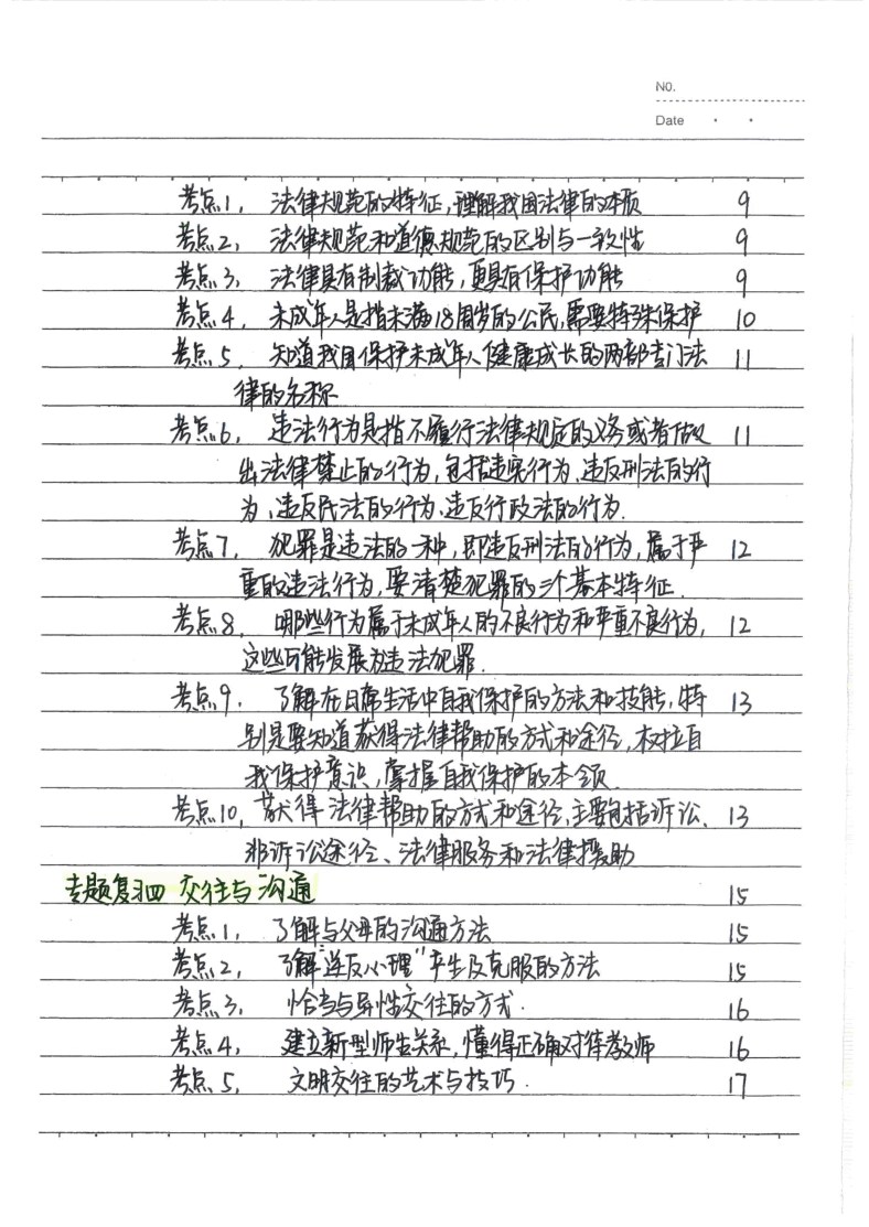中考政治状元笔记典藏版.pdf,第4页预览