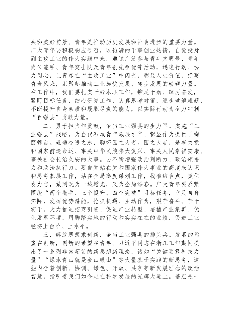 党委中心组理论学习“强工业+兴产业”+专题交流研讨发言材料.docx,第2页预览