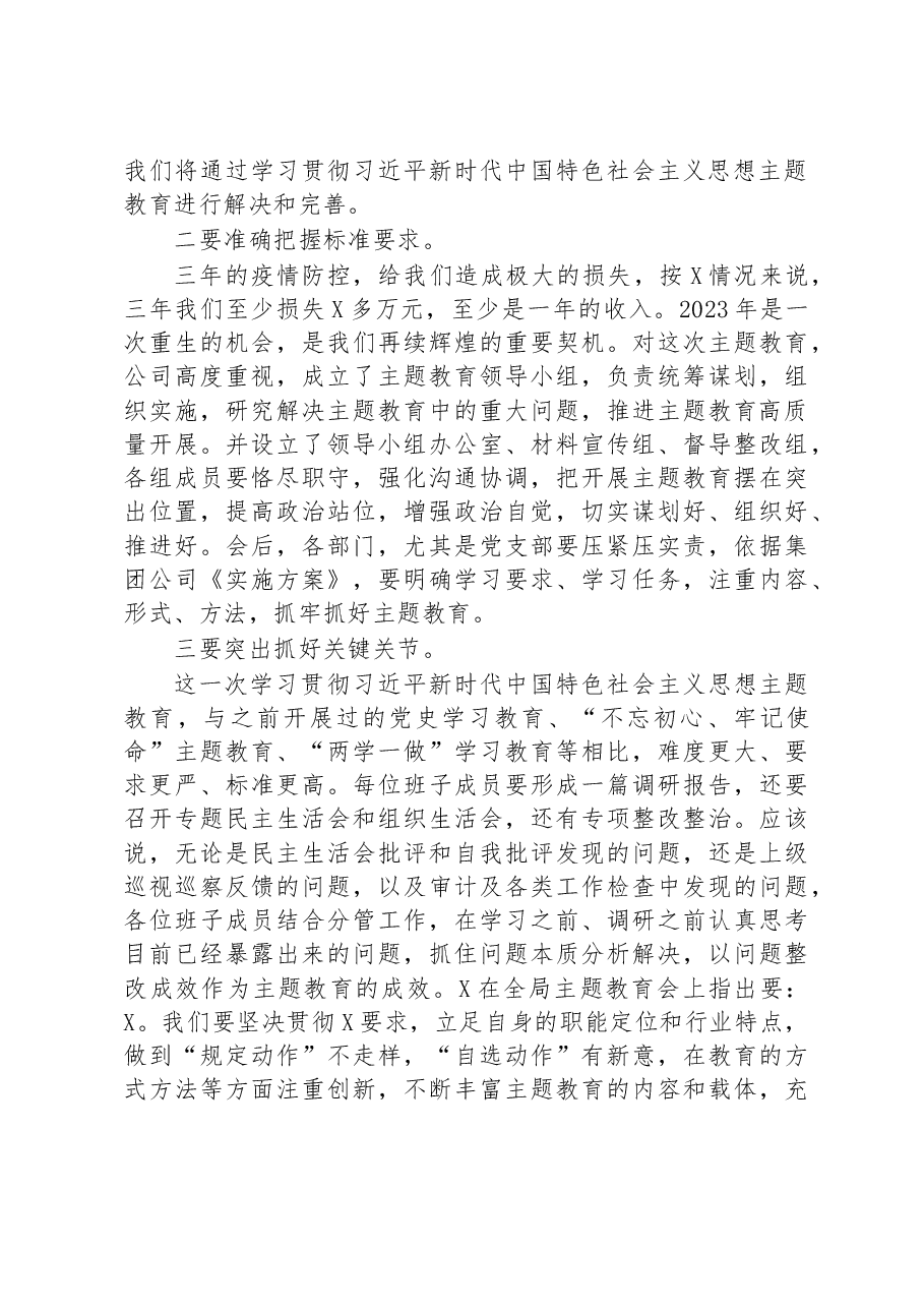 在企业2023年主题教育动员会上的强调讲话.docx,第2页预览