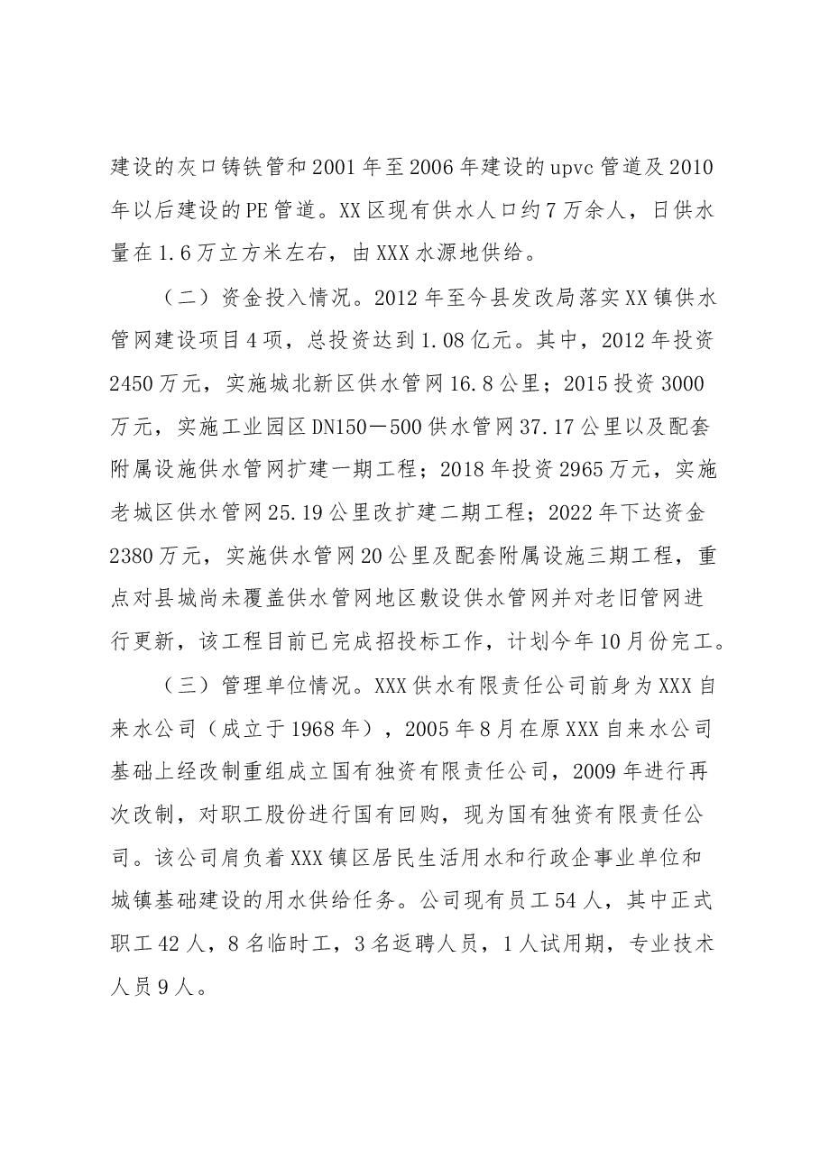 XX镇供水情况专题调研报告.docx,第2页预览