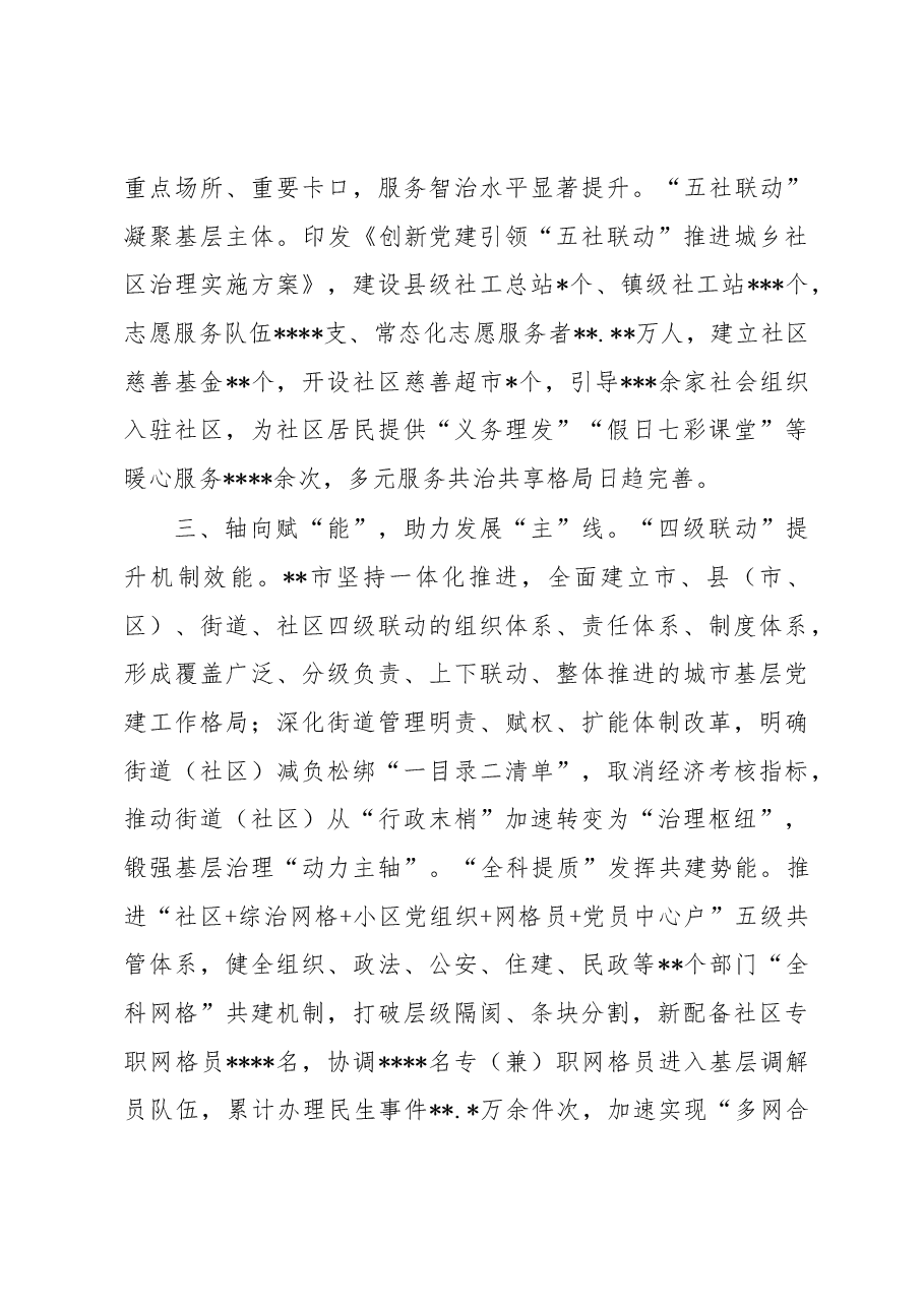 组织部长在全省城市基层党建工作会议上的汇报发言.docx,第3页预览