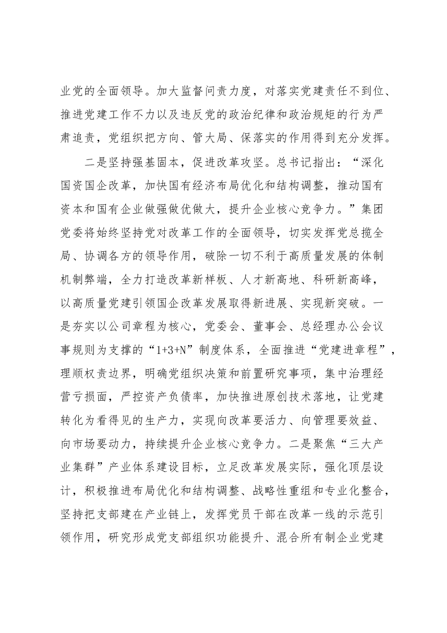国企集团书记在研讨班上的交流发言.docx,第3页预览