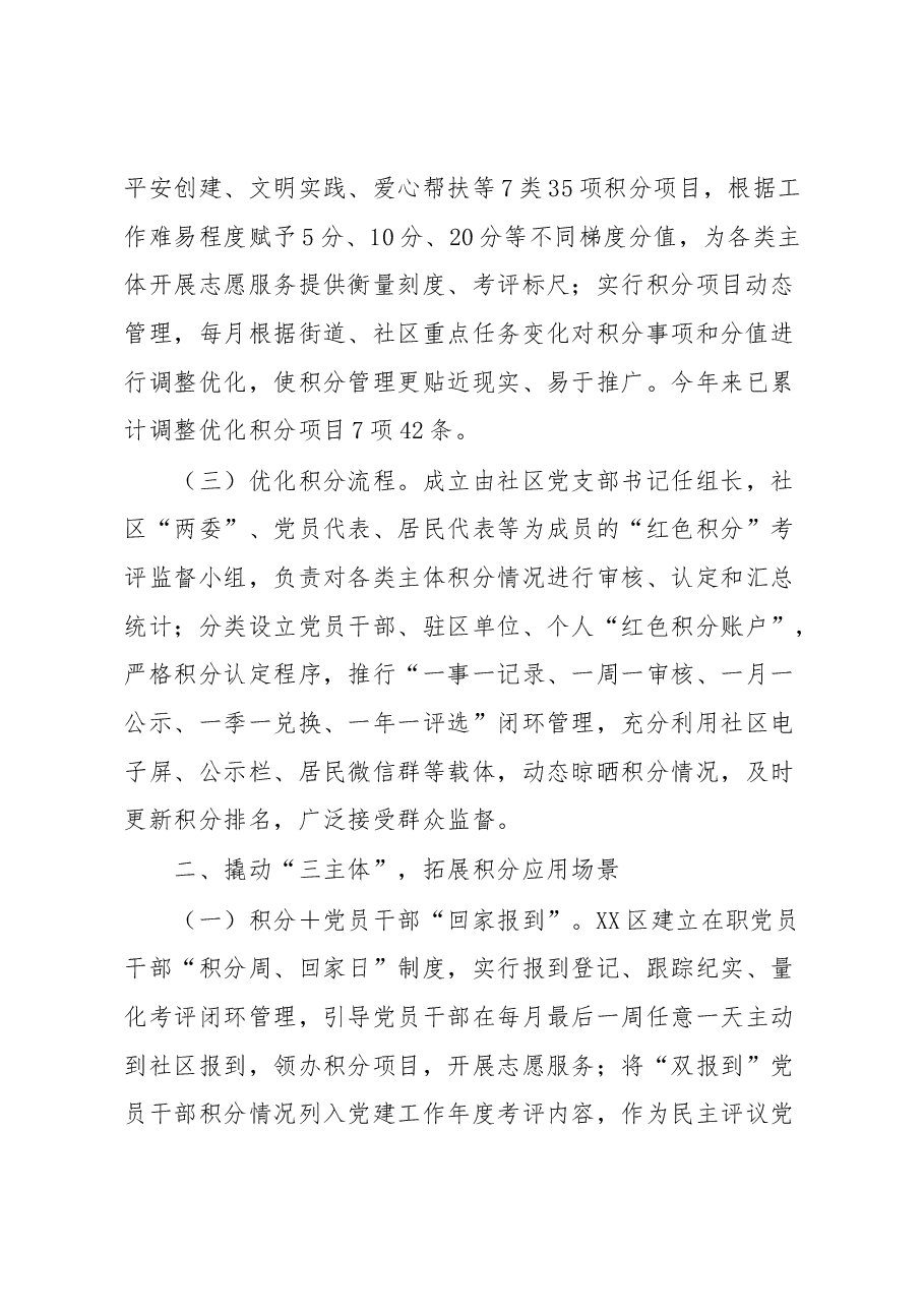 某区党建引领“红色积分”推动社区治理工作情况汇报.docx,第2页预览