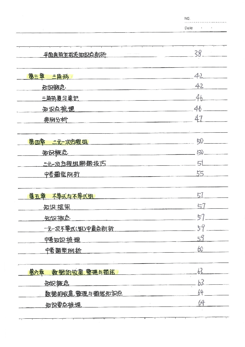 中考数学状元笔记典藏版.pdf，第3页预览