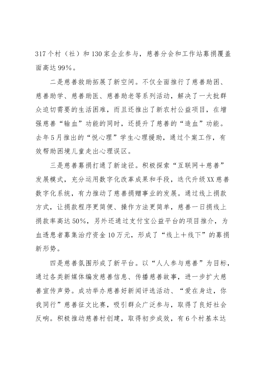 副书记在市慈善总会第X届第X次理事会上的讲话.docx,第2页预览