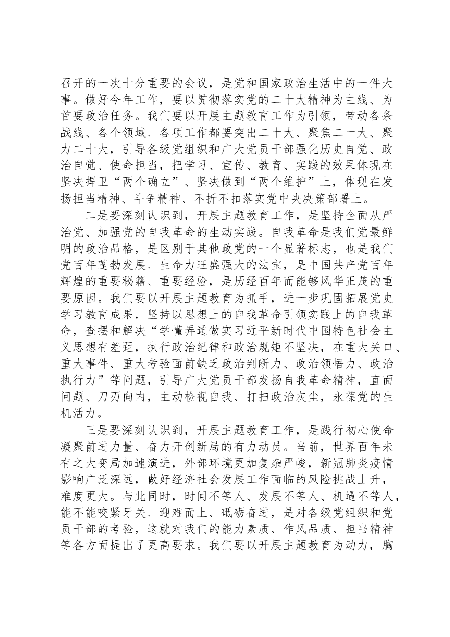 在主题教育工作部署会议上的讲话.docx,第2页预览