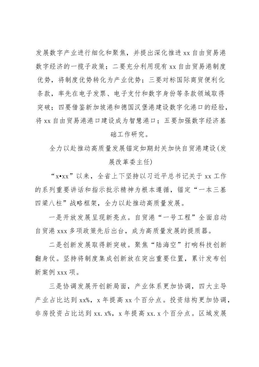 (22篇)在全面深化改革开放座谈会的发言汇编.docx,第4页预览