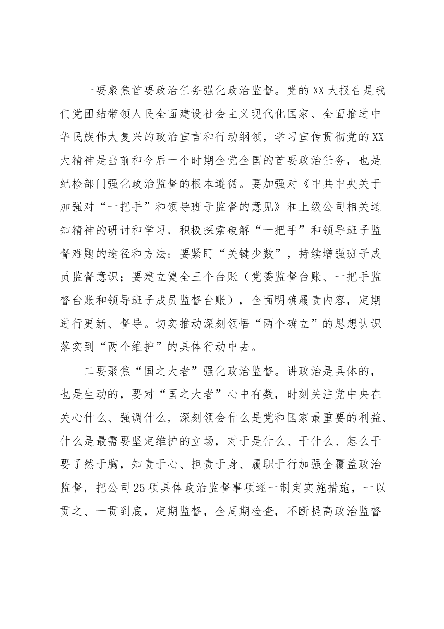 深入学习贯彻党的XX大精神为企业高质量发展新篇章提供坚强保障.docx,第4页预览