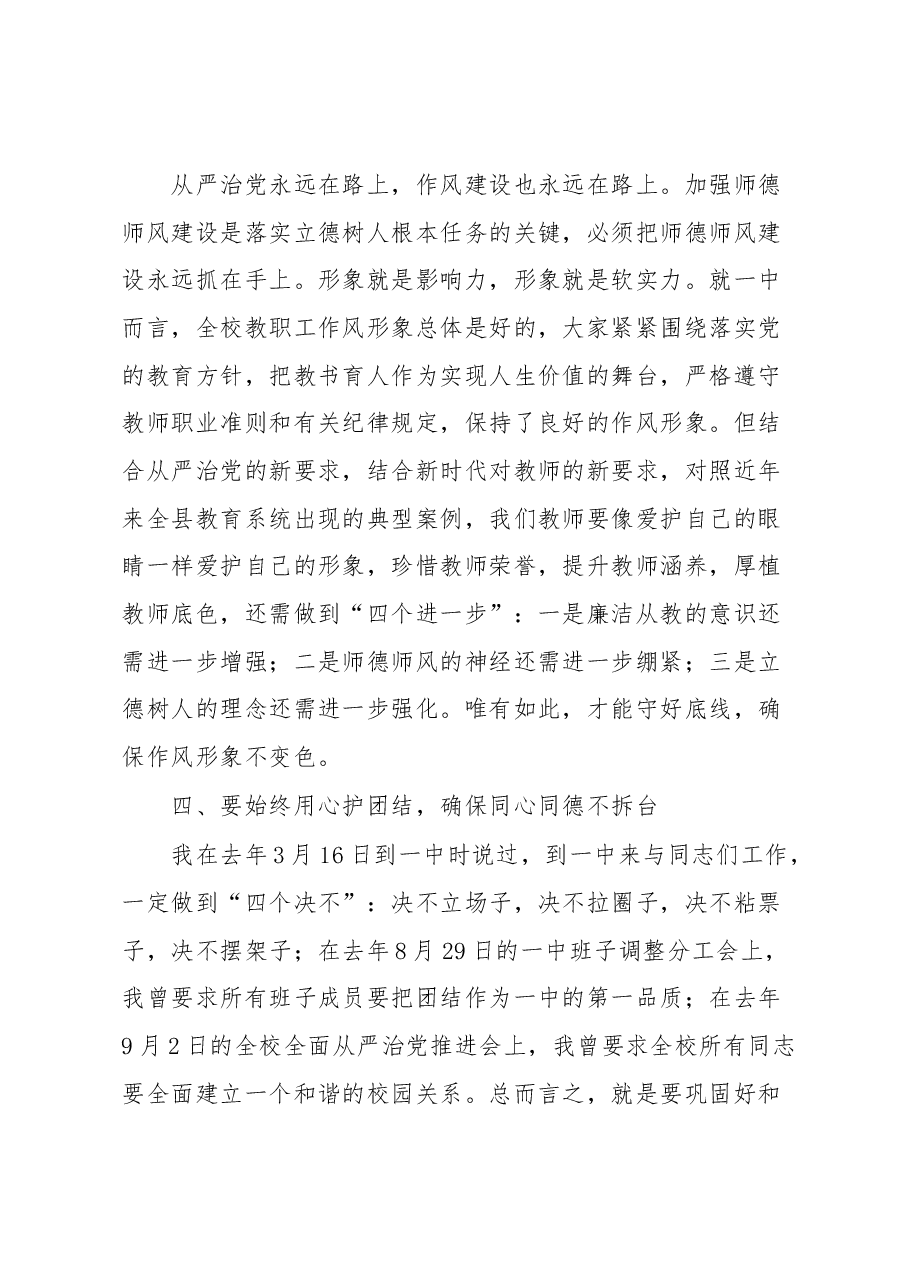在XX中学党风廉政建设暨师德师风专项治理警示教育会议上的讲话.docx,第3页预览