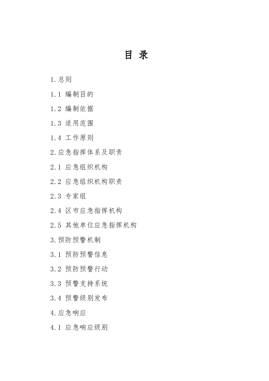 XX区道路交通事故应急预案.docx,第1页预览