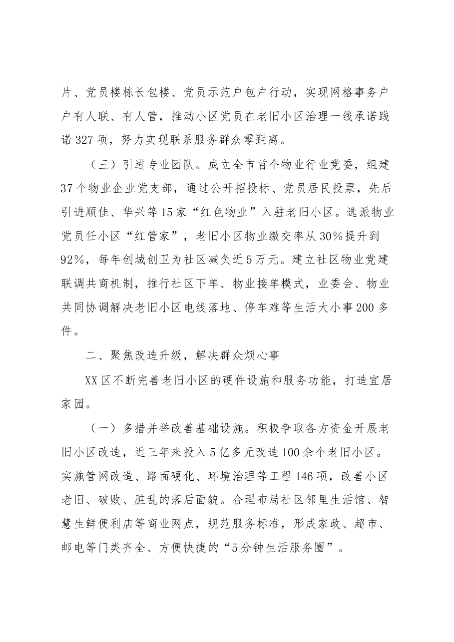 某区强化党建引领提升老旧小区治理水平工作报告.docx,第2页预览
