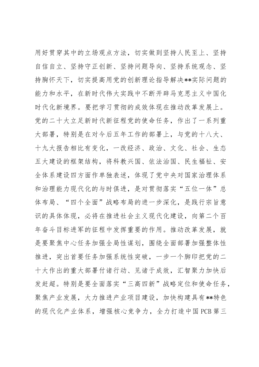 学习发言材料:学思用贯通知信行统一.docx,第4页预览