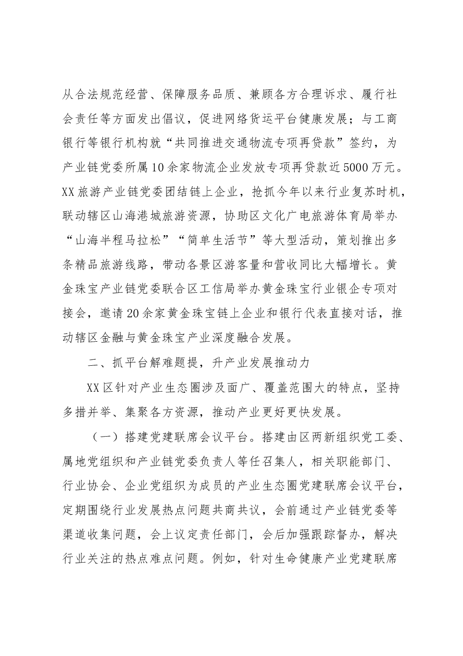 某区党建引领产业链整合推动企业高质量发展工作汇报.docx,第3页预览