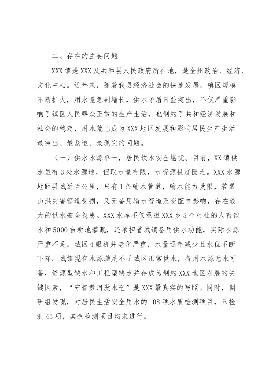 XX镇供水情况专题调研报告.docx,第3页预览