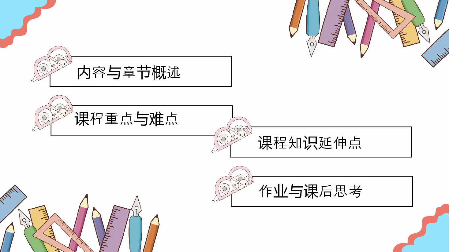 手绘校园风开学季教学班会通用PPT.pptx,第2页预览