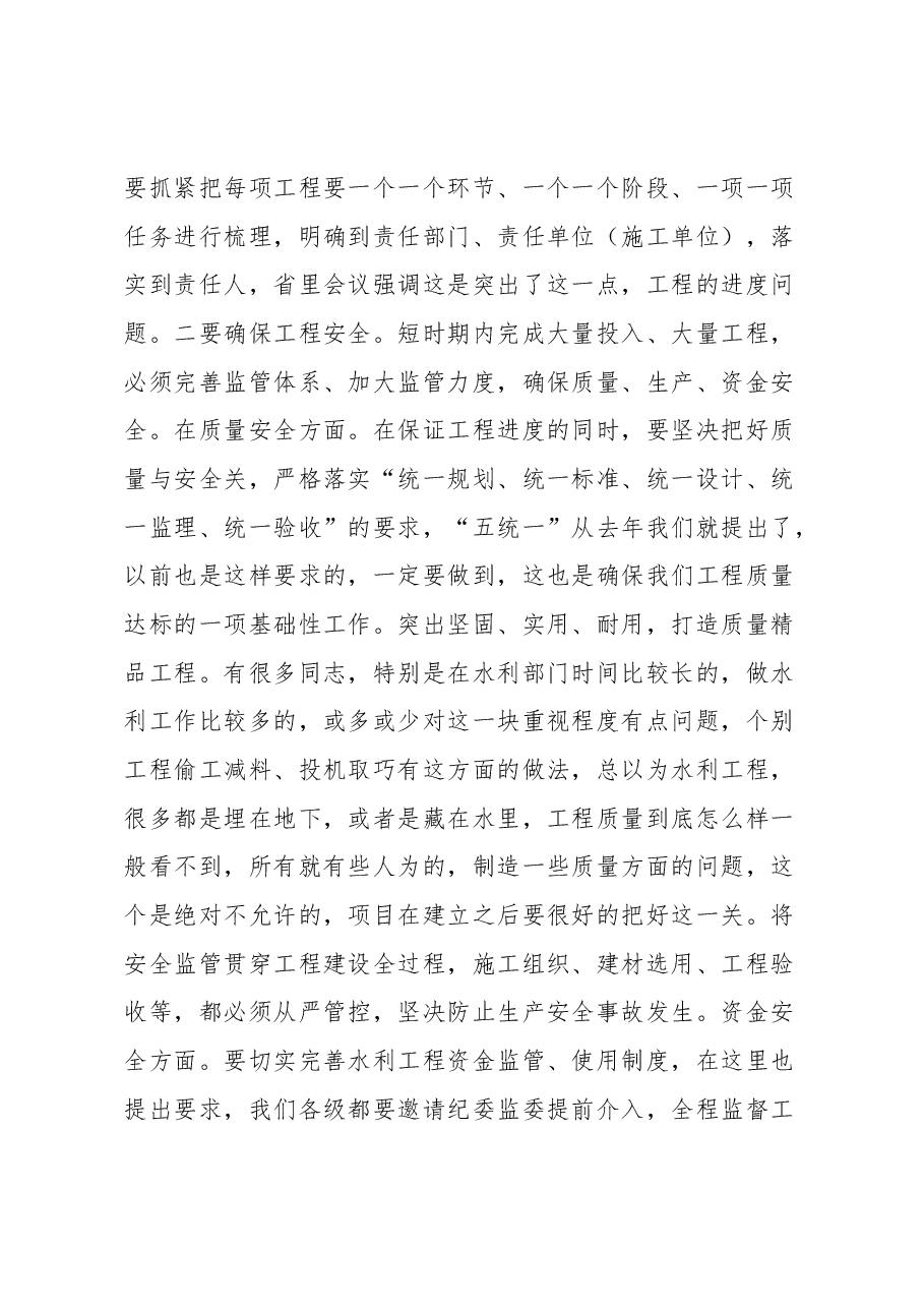市长在全市重点水利工作视频会议上的讲话.docx,第4页预览