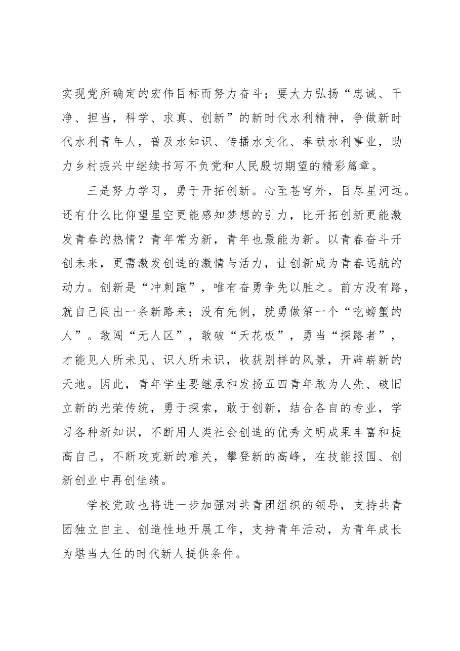党委书记在五四表彰大会上的讲话.docx，第4页预览