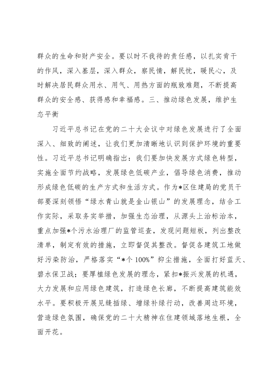 住建局党员干部学习交流发言材料.docx,第4页预览