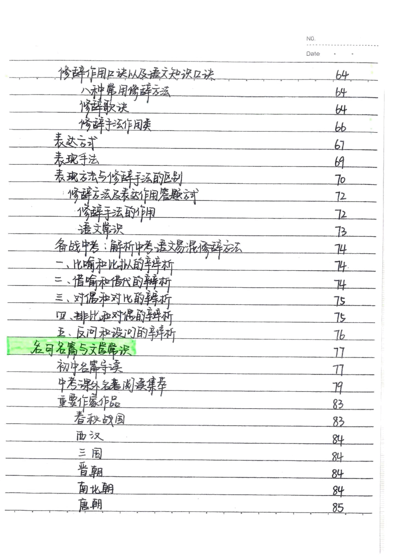 中考语文状元笔记典藏版.pdf,第2页预览