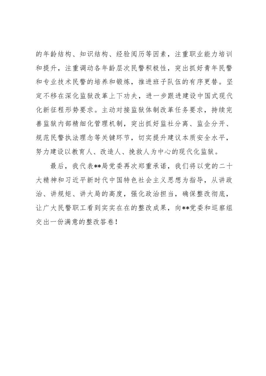 局长在省厅巡察反馈会上的表态发言.docx,第4页预览