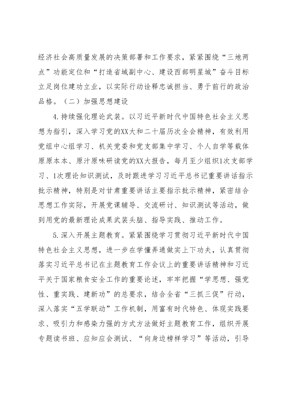 市XX局党组2023年党建重点工作计划.docx,第3页预览