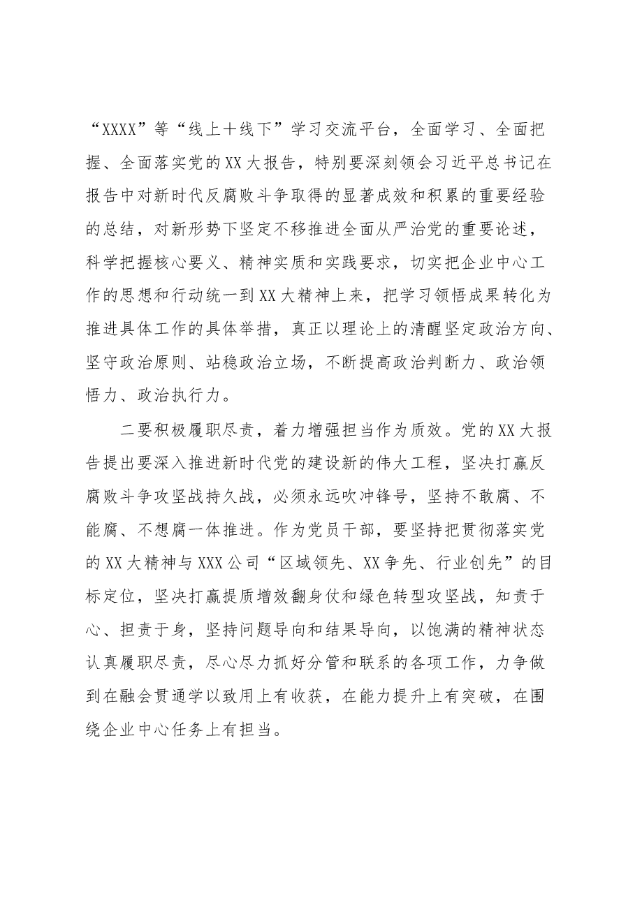 深入学习贯彻党的XX大精神为企业高质量发展新篇章提供坚强保障.docx,第2页预览