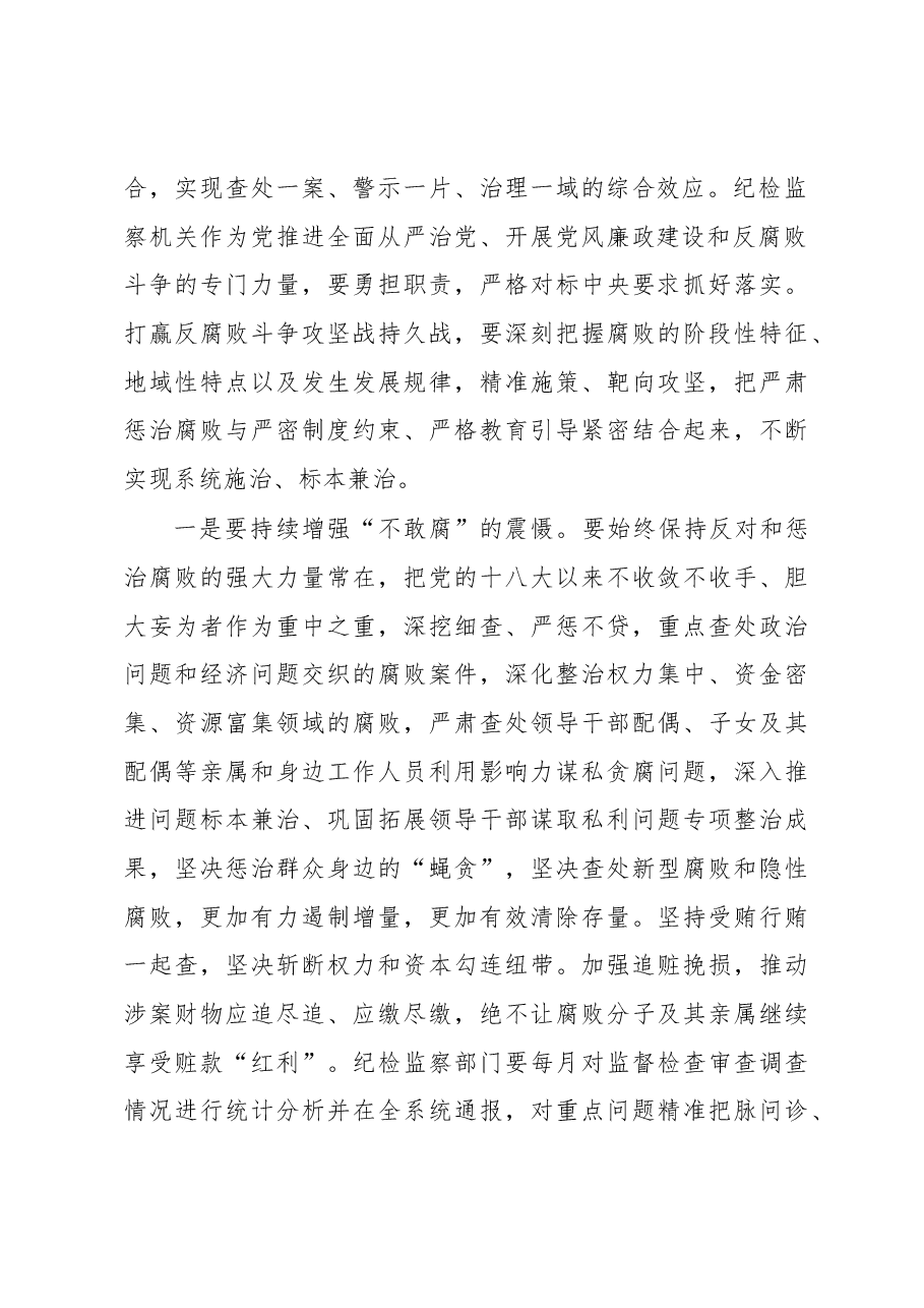 纪委书记在理论研讨班上的交流发言.docx,第2页预览