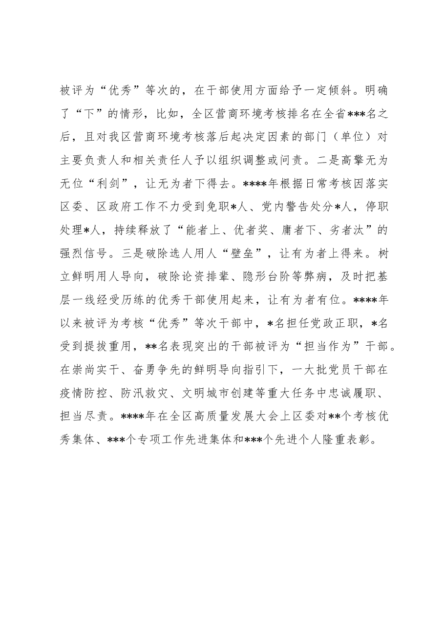 区委组织部经验交流发言:精准完善考核评价机制激发干部干事创业动力.docx,第4页预览