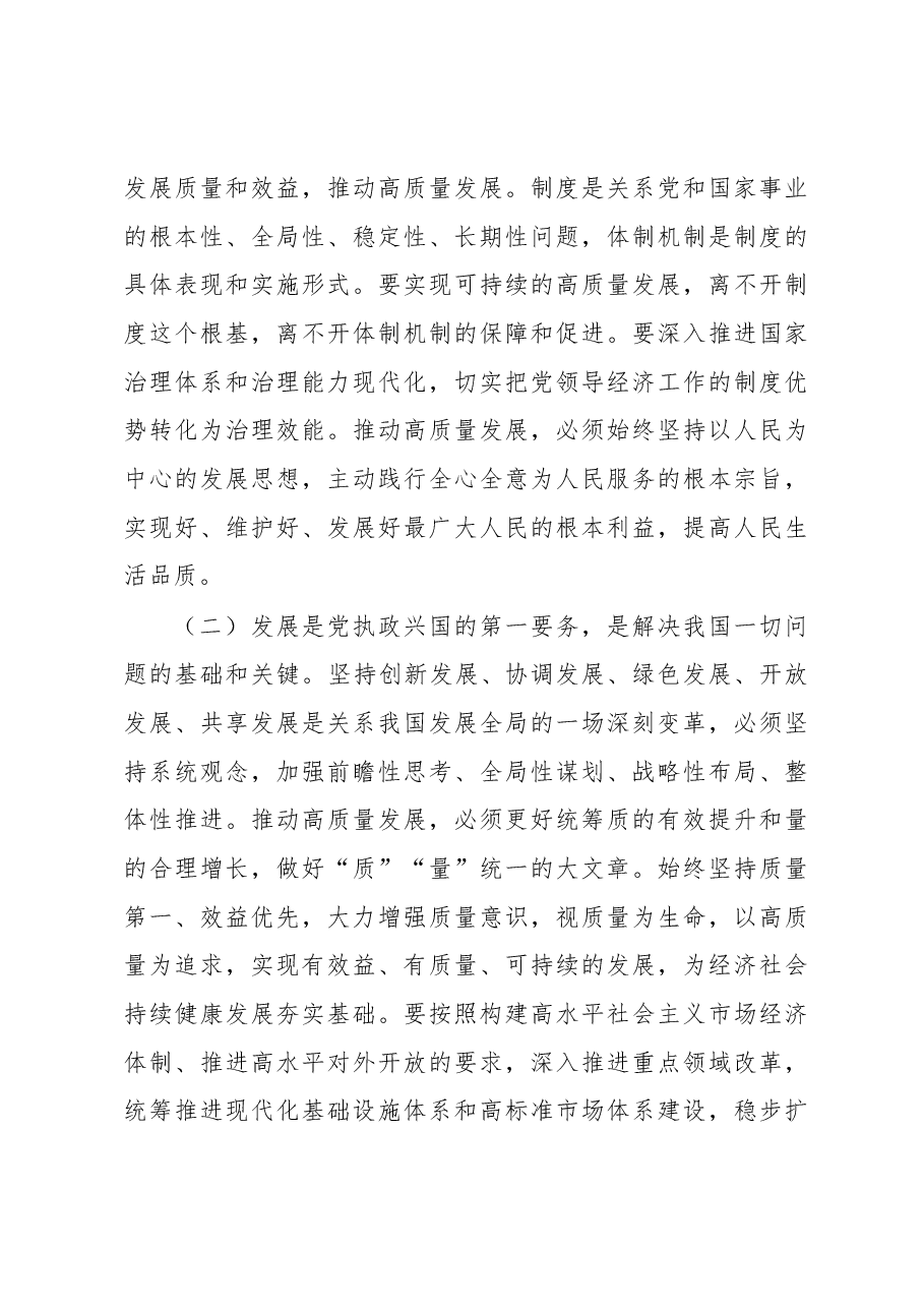 2023年主题教育第一次专题学习研讨发言讲话稿.docx,第3页预览