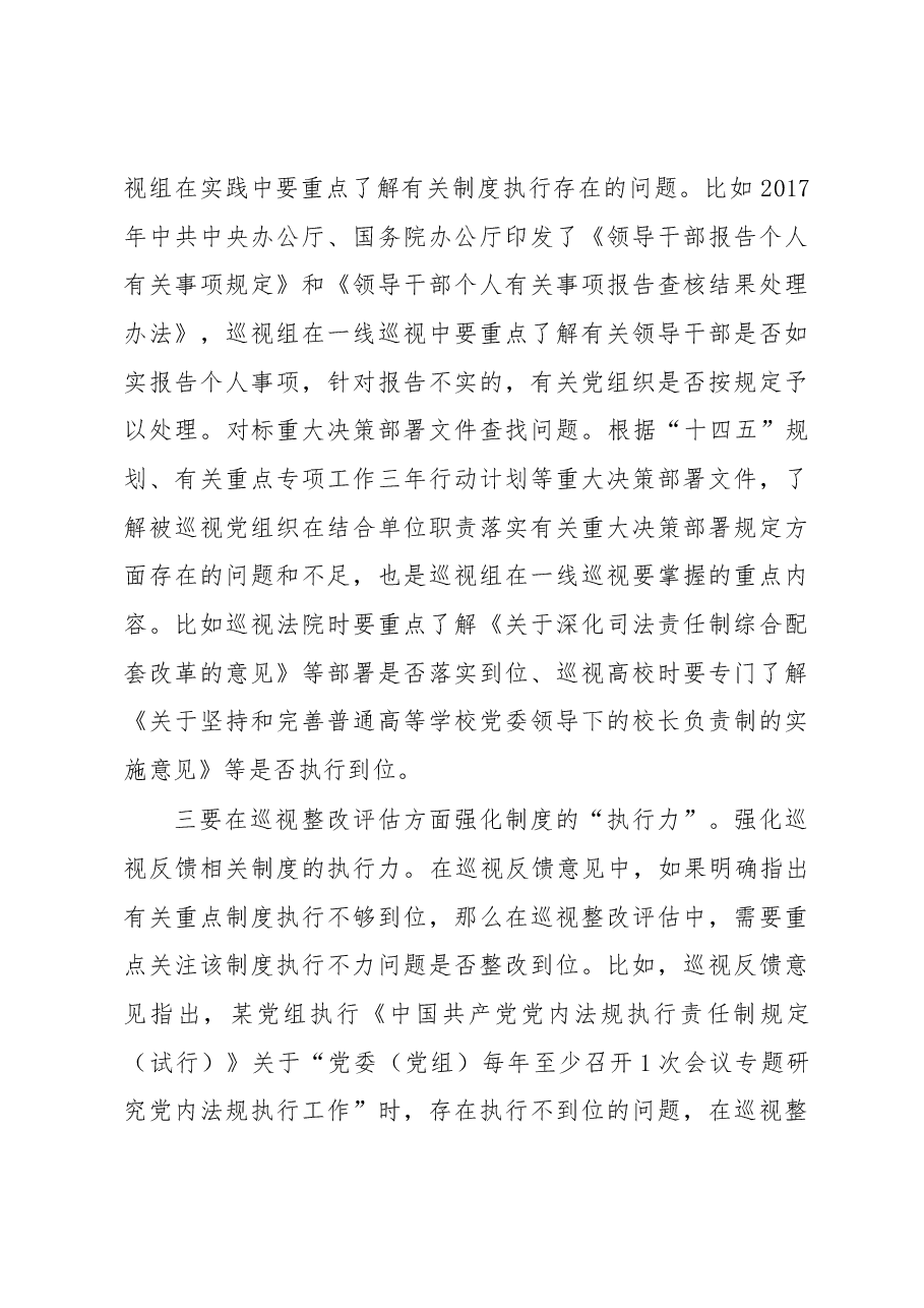 在全市巡察工作座谈会上的交流发言：锻造巡视监督利剑全面提升制度执行质效.docx，第4页预览