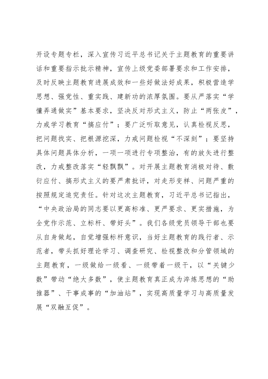 在公司学习贯彻2023年主题教育工作部署会议上的讲话.docx,第4页预览
