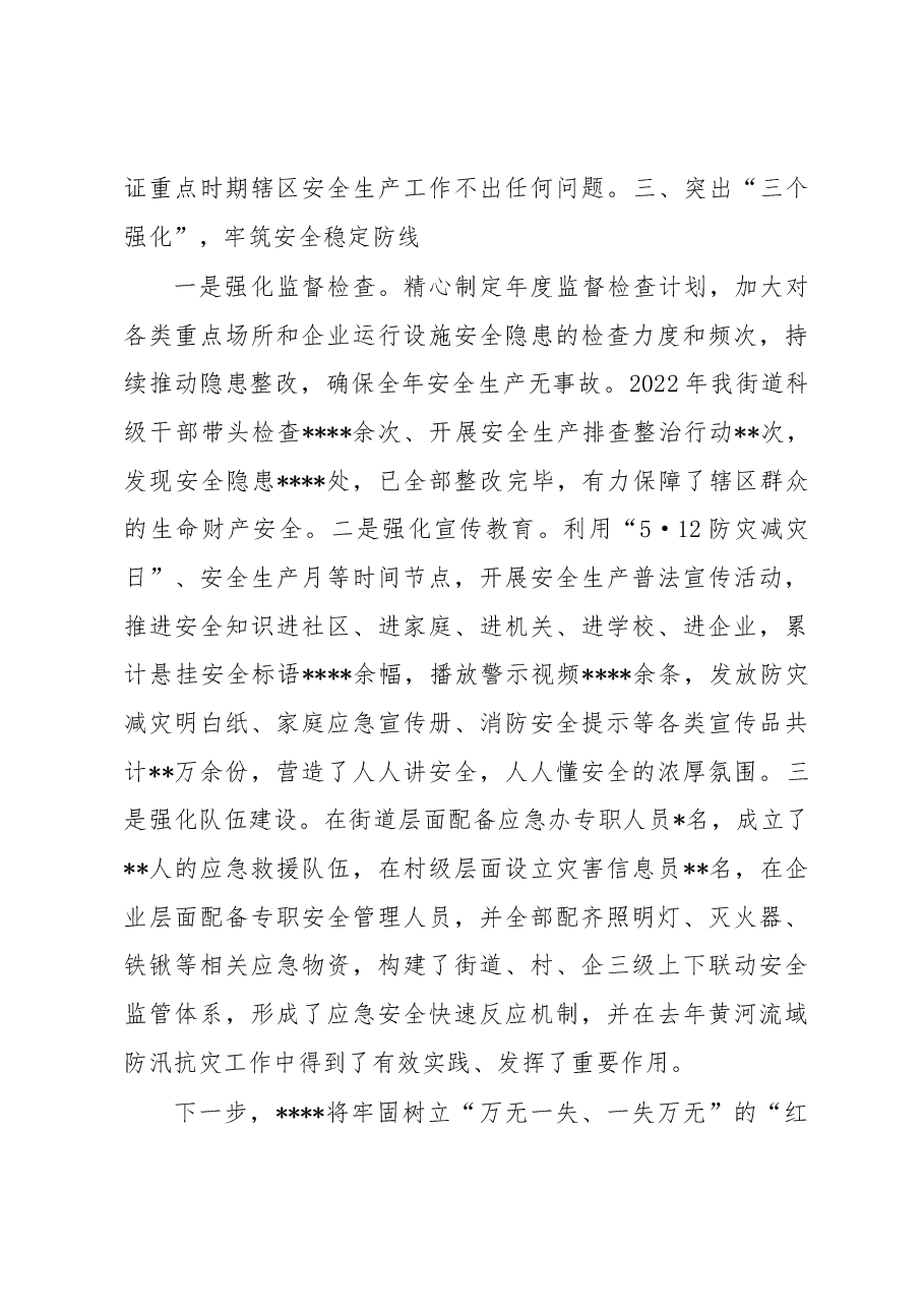 街道在全县安全生产会议上的典型交流发言.docx,第3页预览
