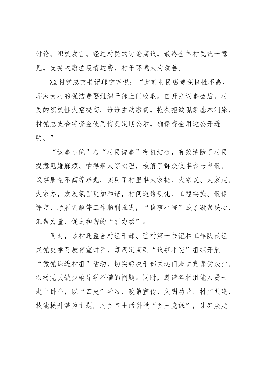 某村党建引领推进乡村振兴工作汇报.docx,第3页预览